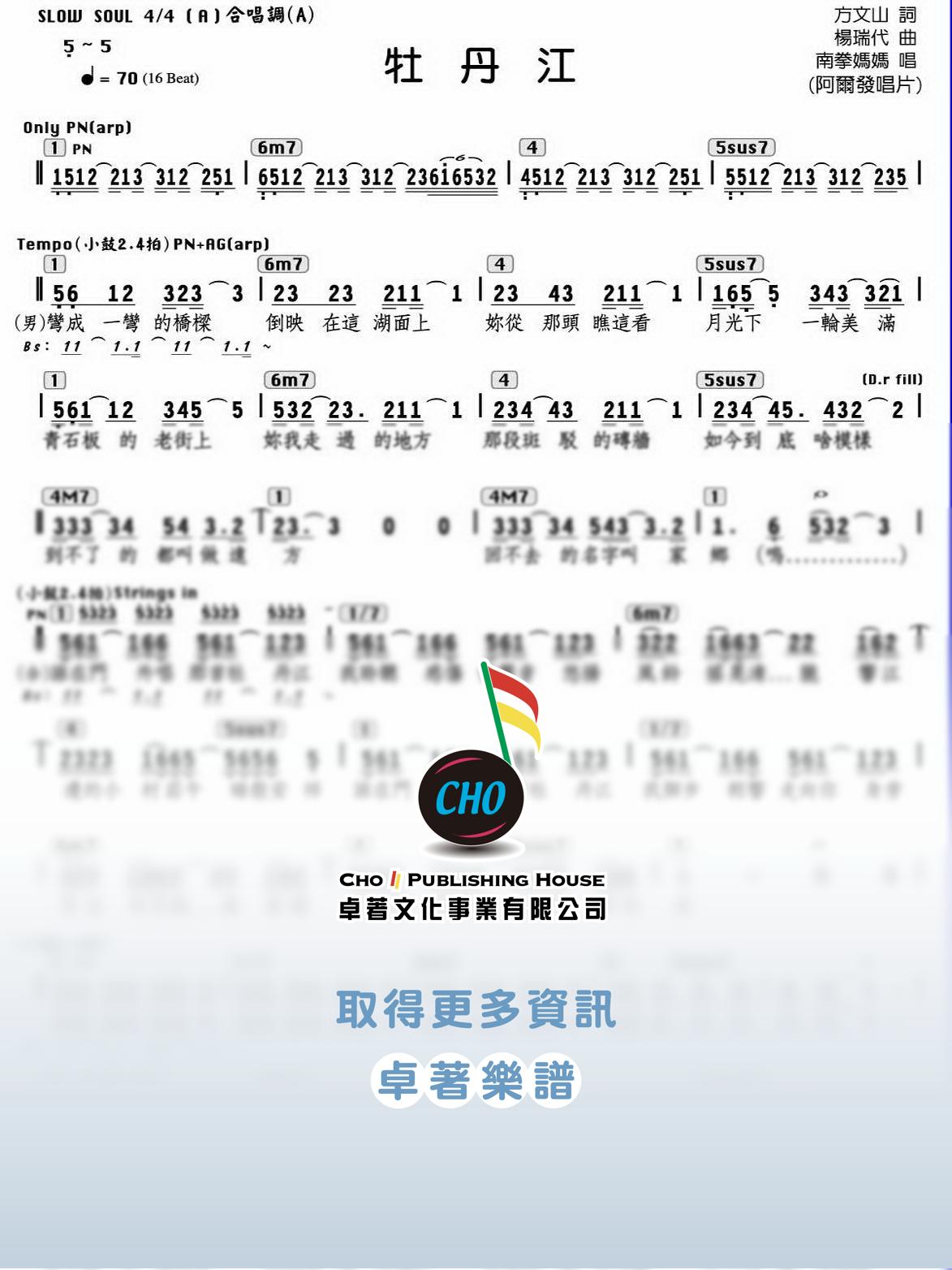 牡丹江